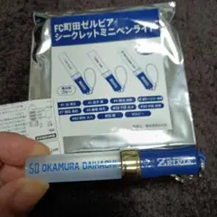 FC町田ゼルビア シークレットミニペンライト50岡村大八