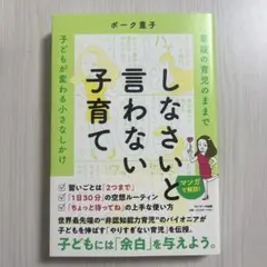 しなさいと言わない子育て