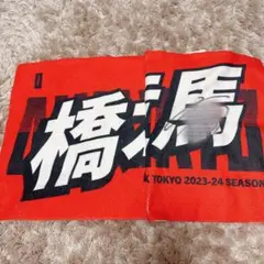 アルバルク東京 応援タオル