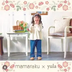 バースデイ　ママラク　ロングパンツ