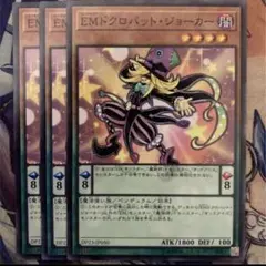 遊戯王 EMドクロバット・ジョーカー