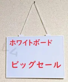 ♠ビッグセール♠スタイリッシュ　ホワイトボード　新品磁石がくっつく