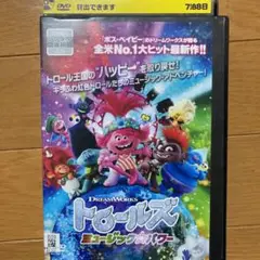 トロールズ ミュージック・パワー('20米)