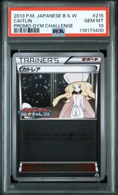 2021 ポケモン カトレア GEM MT 10 2021年ポケモン カトレア トレーナーカード PSA GEM MT 10