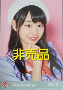 【非売品】4th Single『Want you! Want you!』特典写真