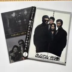 あぶない刑事　歴代クリアファイルセット　プラチナクリアファイル