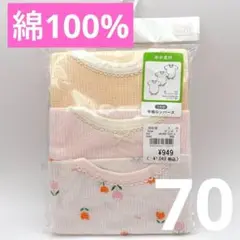 【匿名配送】綿100％　半袖ロンパース　年中素材　女の子　70サイズ　3枚セット