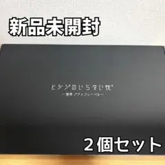 ヒツジのいらない枕 極柔 ブラックレーベル 枕カバー付き 2個セット