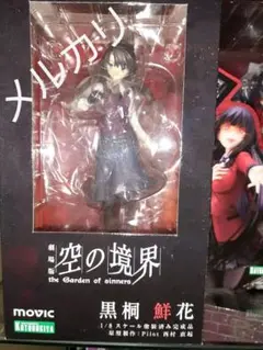 【新品未開封】空の境界 黒桐鮮花 フィギュア完成品 劇場版 空の境界 黒桐鮮花 (フィギュア) - ホビーサーチ フィギュア