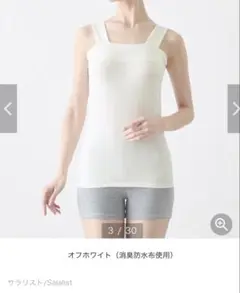 汗取りインナー・チラ見えを防ぐタンクトップ(大汗さん) オフホワイト　3L