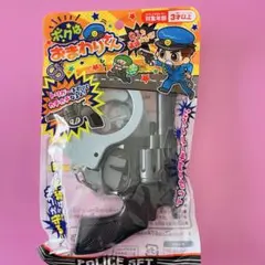 ピストル　手錠　鉄砲　ぼくはおまわりさん　パトカー　逮捕　警察　警官　ごっこ遊び