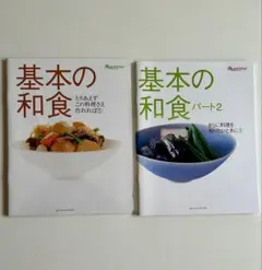 オレンジページブックス　２冊セット