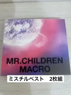 【美品】Mr.Children ベストアルバム MACRO 2枚組 CD