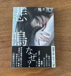 悲鳴