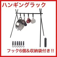 ハンギングラック アウトドアラック ランタンハンガー キャンプ道具 軽量