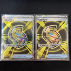 メガシグナル　SR　2枚セット　M1S