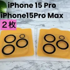 新品❤️iPhone 15 Pro/Pro Max 【２枚】　カメラフィルム 9H