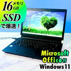 メモリ16GB・コンパクトで爆速！SSD・8GB・MSオフィス付・ノートパソコン
