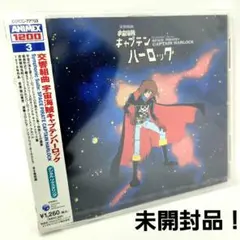 HB) 未開封 宇宙海賊 キャプテンハーロック CD 交響組曲 オーケストラ