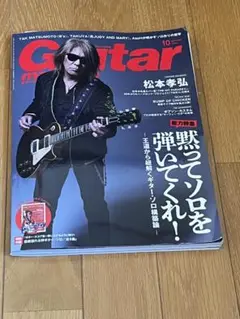 ギターマガジン 2024年10月号