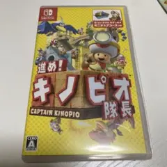 進め!キノピオ隊長