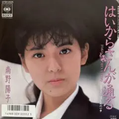 南野陽子「はいからさんが通る」10点以上購入で10%割引