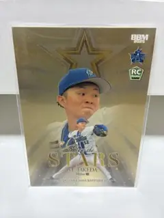 BBM 2025年　竹田祐　50シリ　STARS