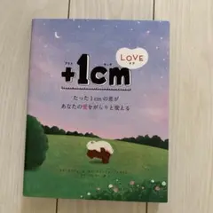 +1cm