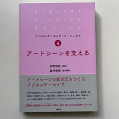アートシーンを支える