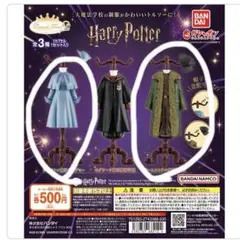 ハリー・ポッター 制服 カプセルトイ ガチャガチャ ダームストラング ボーバトン