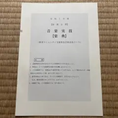 大阪教育大学　令和7年度　前期日程　音楽実技【楽典】