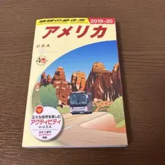 地球の歩き方 B01
