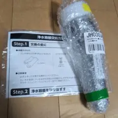 タカギ　浄水器本体+カートリッジセット JHO30JA3MLG　新品未使用 カートリッジ2個付き タカギ みず工房 JH1000 蛇口一体 浄水器