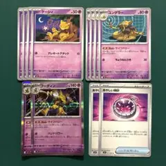 ポケモンカード フーディン 進化ライン あやしい時計 サイコドロー 12枚セット