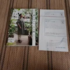 感じのいい、大人服　美濃羽まゆみ
