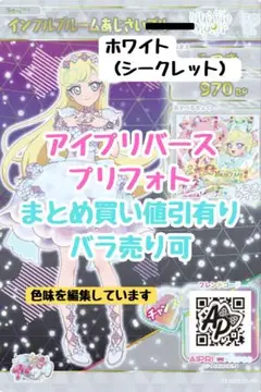 アイプリバース　インフルブルームあじさいホワイト　プリフォトフルコーデ