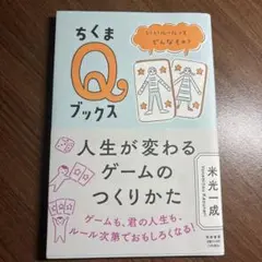 人生が変わるゲームのつくりかた