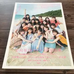 立ち漕ぎ 日向坂46ファースト写真集