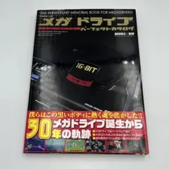 【帯付き】メガドライブパーフェクトカタログ