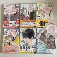 稲妻とロマンス　1巻〜6巻