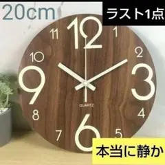 壁掛け時計 シンプル 夜光 静音 見やすい 木製 蛍光 木目 時計 20cm