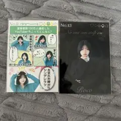 ろこまこあこ ブロマイド ろこ2枚セット