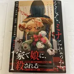 そして、ミナになった。 ( 1)