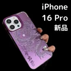 【再入荷】スマホケース　iPhone　16　Pro　龍神　ドラゴン　紫　お守り