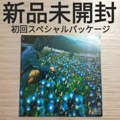 2025年最新】レミオロメン インディーズの人気アイテム - メルカリ