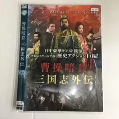 (未使用･未開封品)　曹操暗殺:三国志外伝 [Blu-ray] kmdlckf Amazon.co.jp: 曹操暗殺:三国志外伝 [Blu-ray] : チョウ
