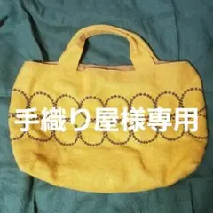 ミナペルホネン/タンバリン パニーニバッグ イエロー