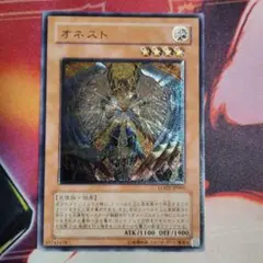 遊戯王 オネスト アルティメットレア(レリーフ)