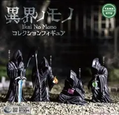 異界ノモノ コレクションフィギュア 全4種 セット