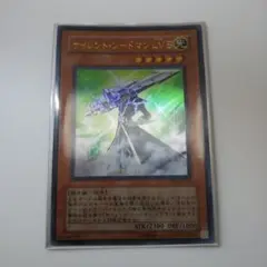 遊戯王 美品 サイレント・ソードマン LV5 ウルトラレア